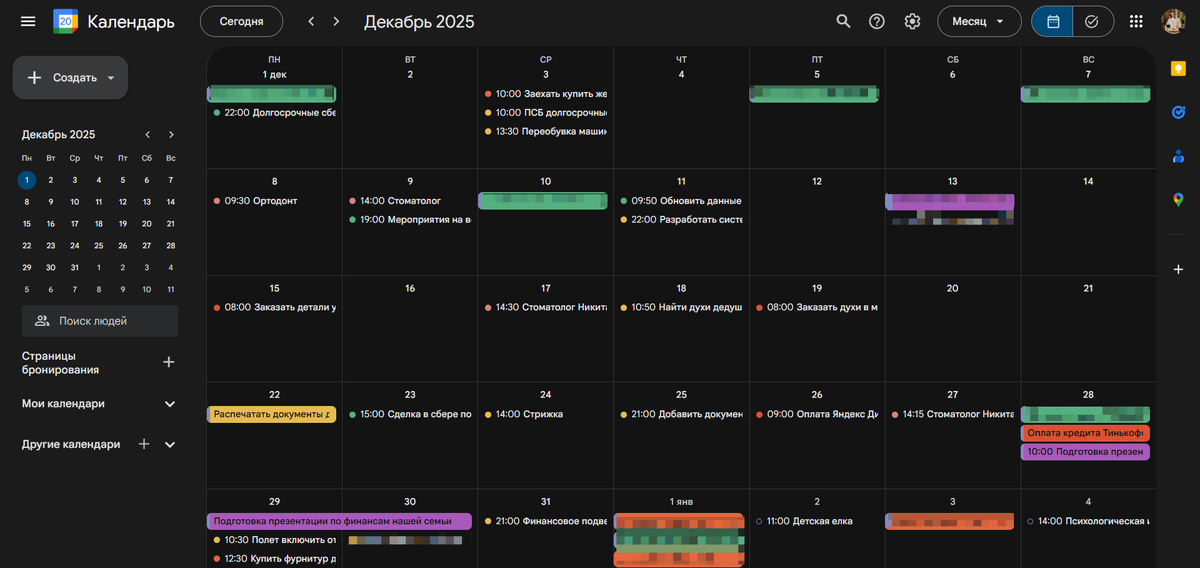 Google Календарь. Немного примеров планирования в декабре