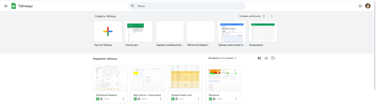 Google Таблицы. Тут я учитываю всё