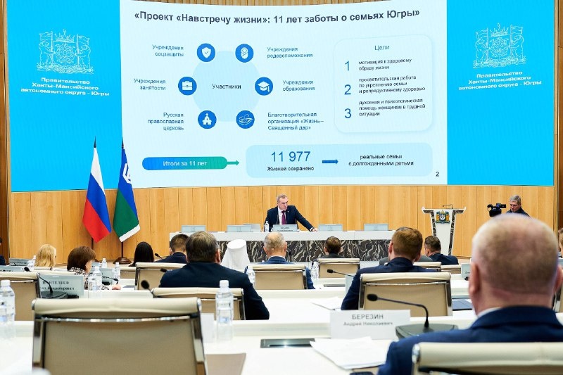    Мероприятия Года молодой семьи в Югре и продвижение традиционных семейных ценностей обсудили в правительстве ХМАО