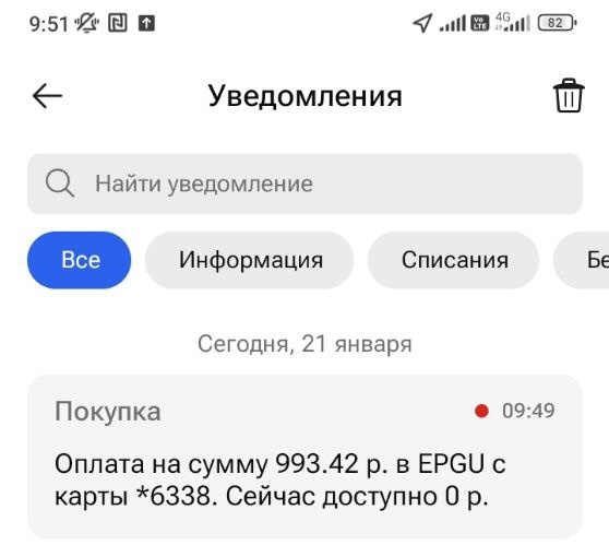 Скрин из приложения банка. 