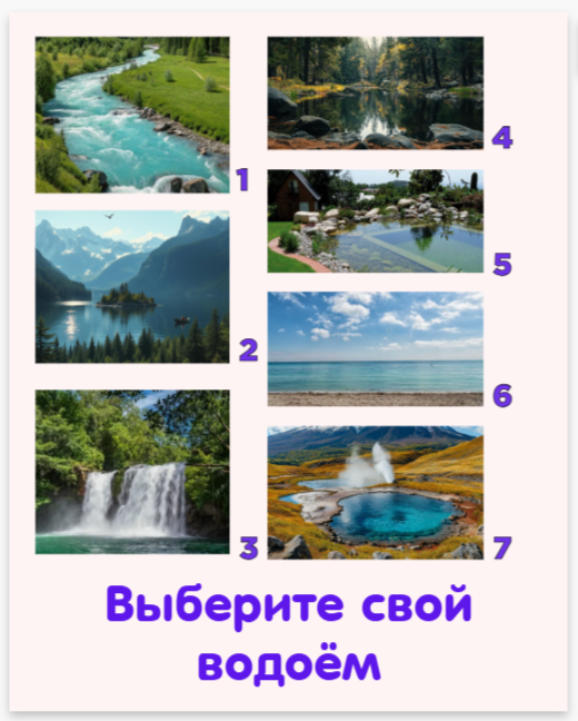 Выберите то место, где ваш ресур восполнится