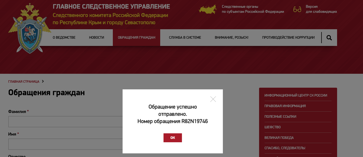 скрин отправки заявления 