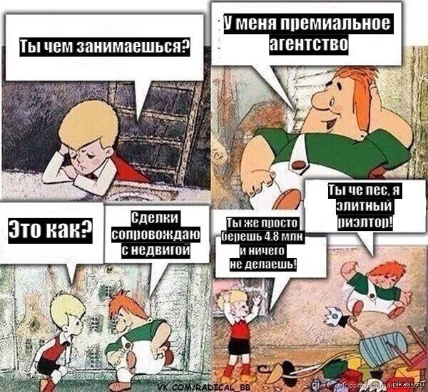 Малыш и элитный риэлтор