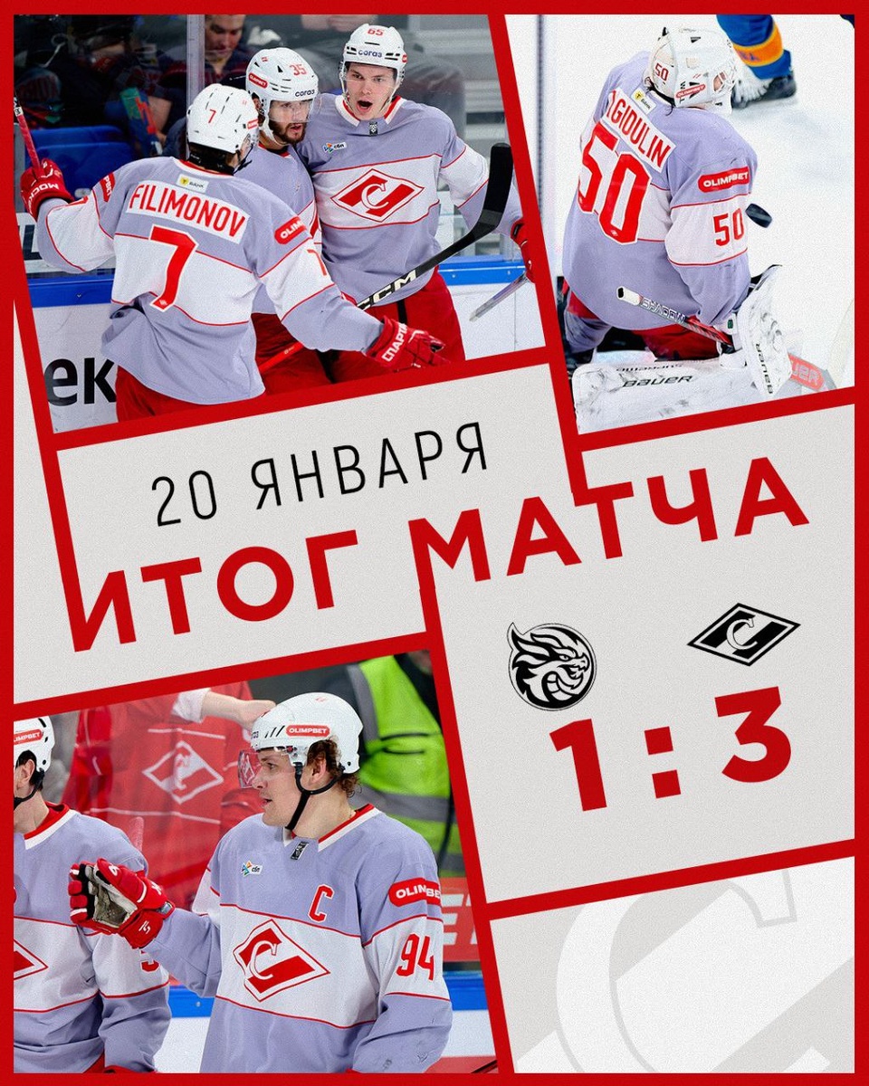 20 января 2026 «Шанхайские Драконы» 1:3 «Спартак». Фото: https://t.me/hc_spartak 
