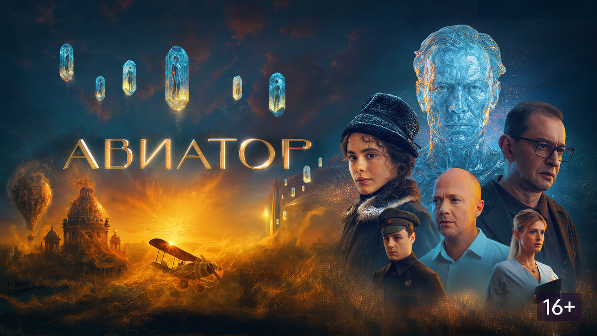 Постер фильма "Авиатор" (с) Яндекс.Картинки