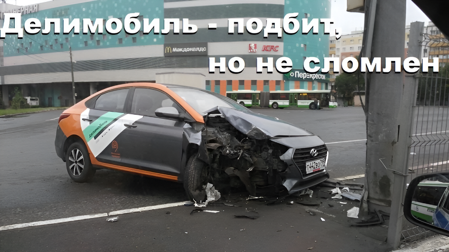 Инвестируя в Делимобиль, помните о рисках!