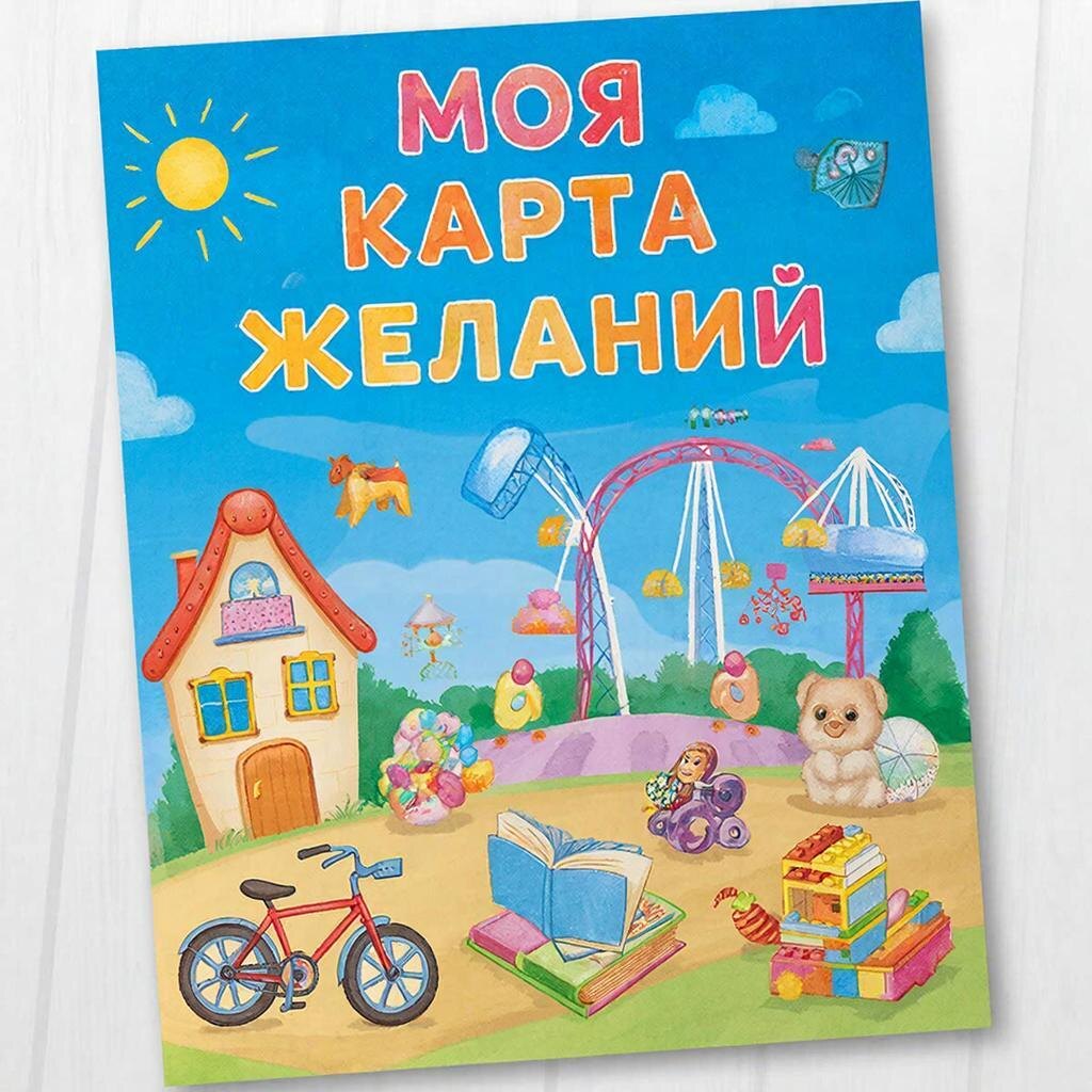 Попросите ребенка нарисовать свою карту желаний 
