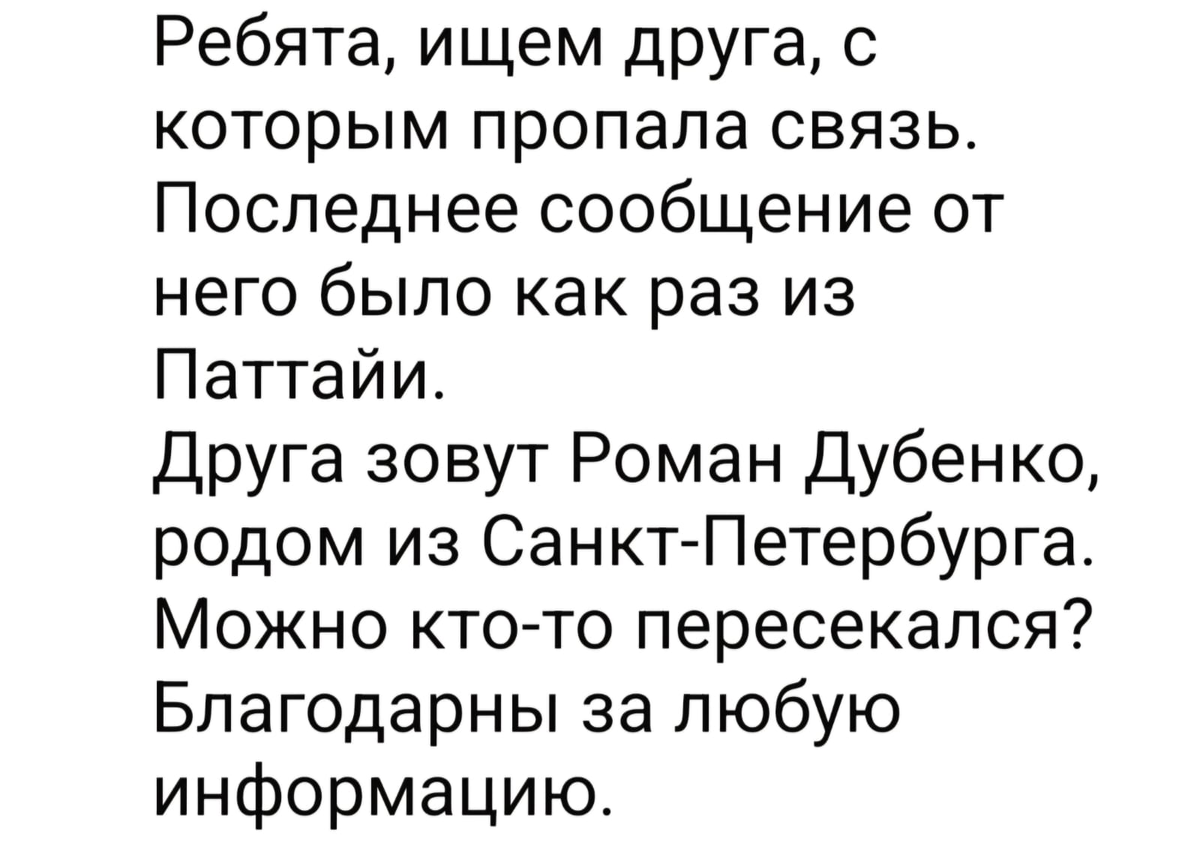 Текст от друга Никиты. 