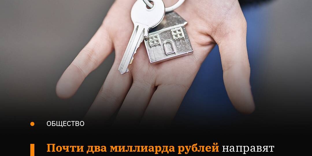 Приобрести 145 квартир и оплатить не менее 370 жилищных сертификатов для детей-сирот планируется в 2026 году на территории Алтайского края