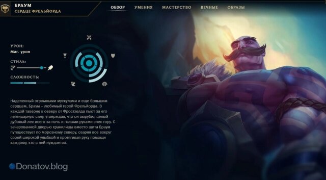    Браум в клиенте «Лиги легенд»