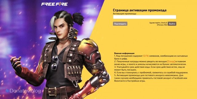    Поле для ввода промокода на сайте Garena