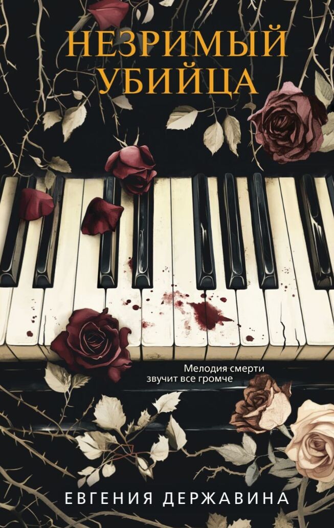 Обложка книги.