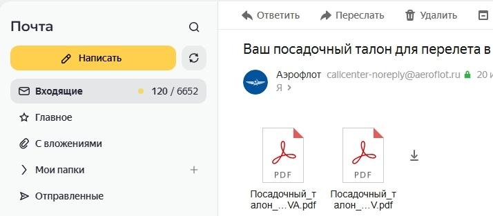 Фото автора. Посадочный талон приходит на электронную почту
