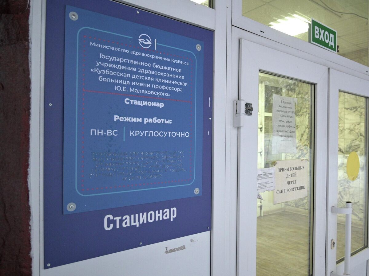    Вход в детскую клиническую больницу имени Ю.Е. Малаховского в Новокузнецке | © РИА Новости / РИА Новости