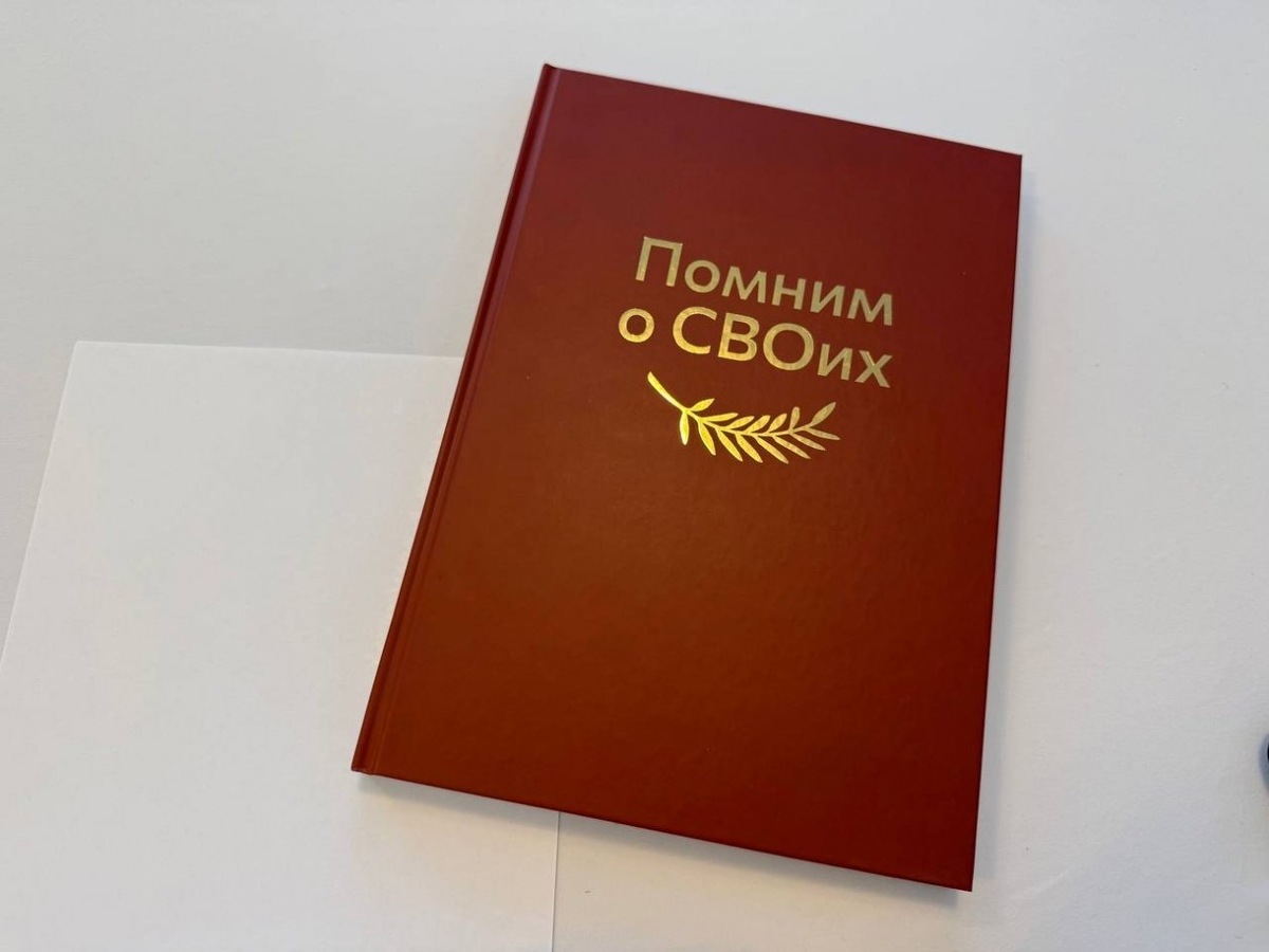   Книга «Помним о СВОих» / Фото: ИА MagadanMedia