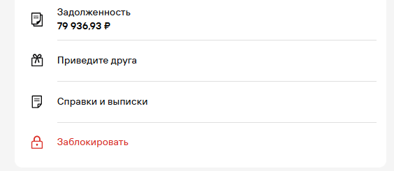 Реальный долг по кредитке Газпрома. Совкомбанк с платежом в 15 000 рублей тоже тяну. 