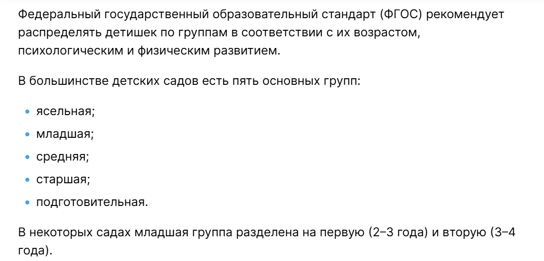 https://www.baby.ru/wiki/detsad-gruppy-vozrast/