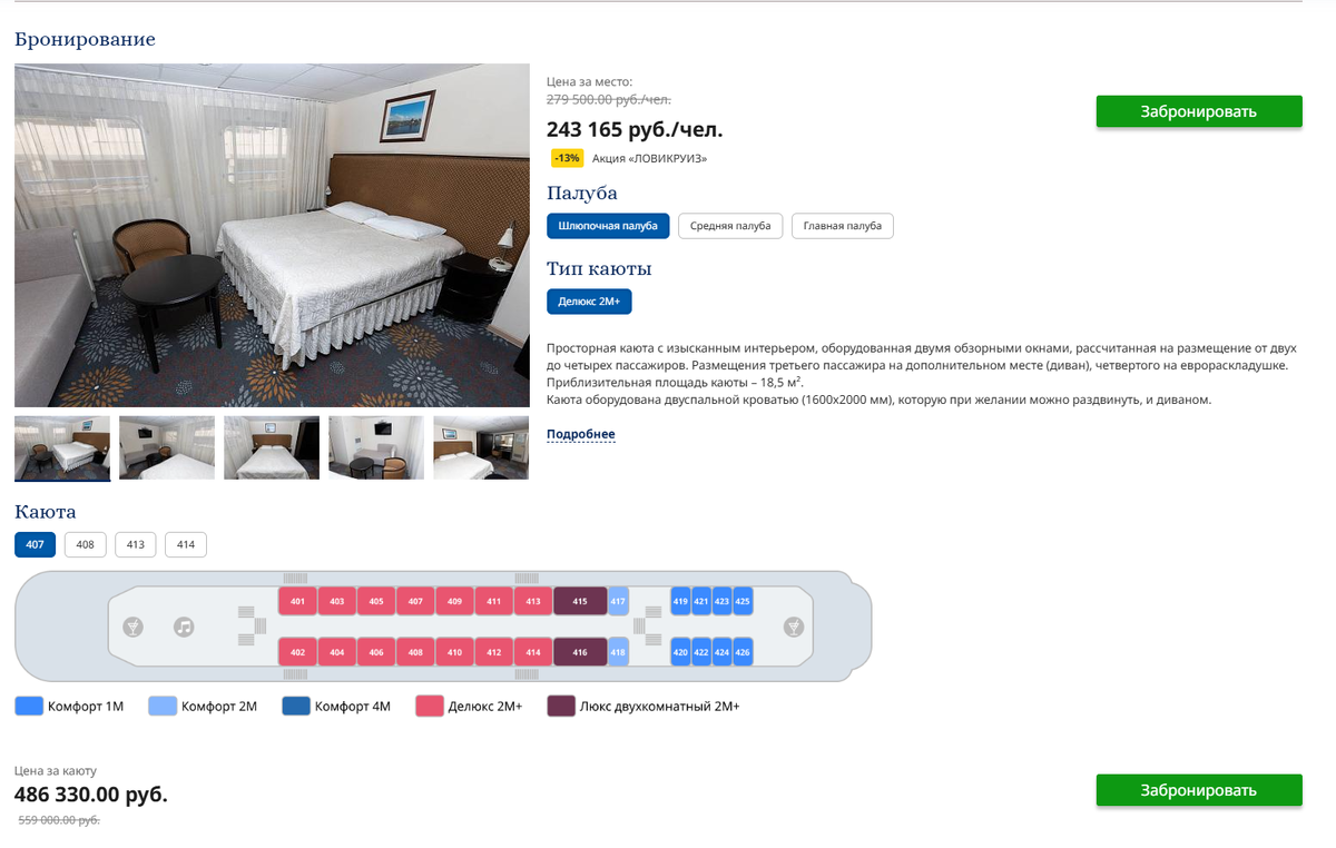 Скриншот  предложения Нижний Новгород – Санкт-Петербург – Нижний Новгород, т/х «Иван Бунин», 09.06.2026 — 21.06.2026