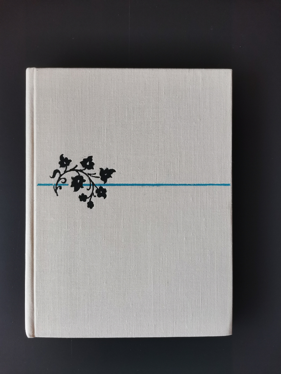 Хакани. Без суперобложки.