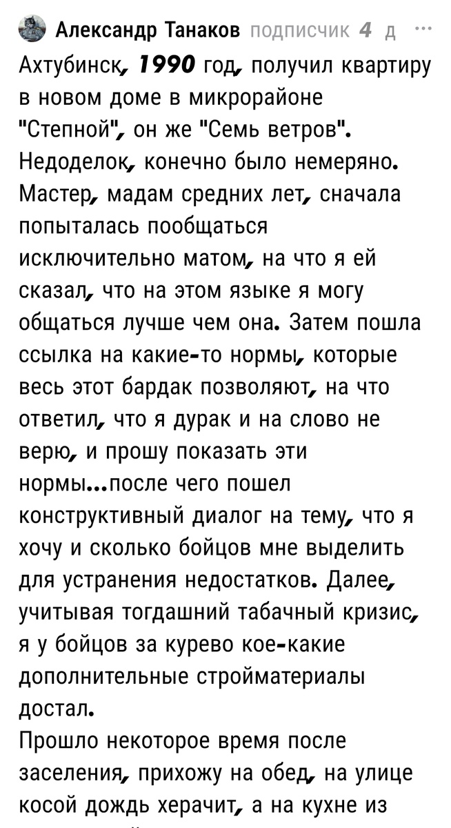 Комментарий читателя. Скрин. 