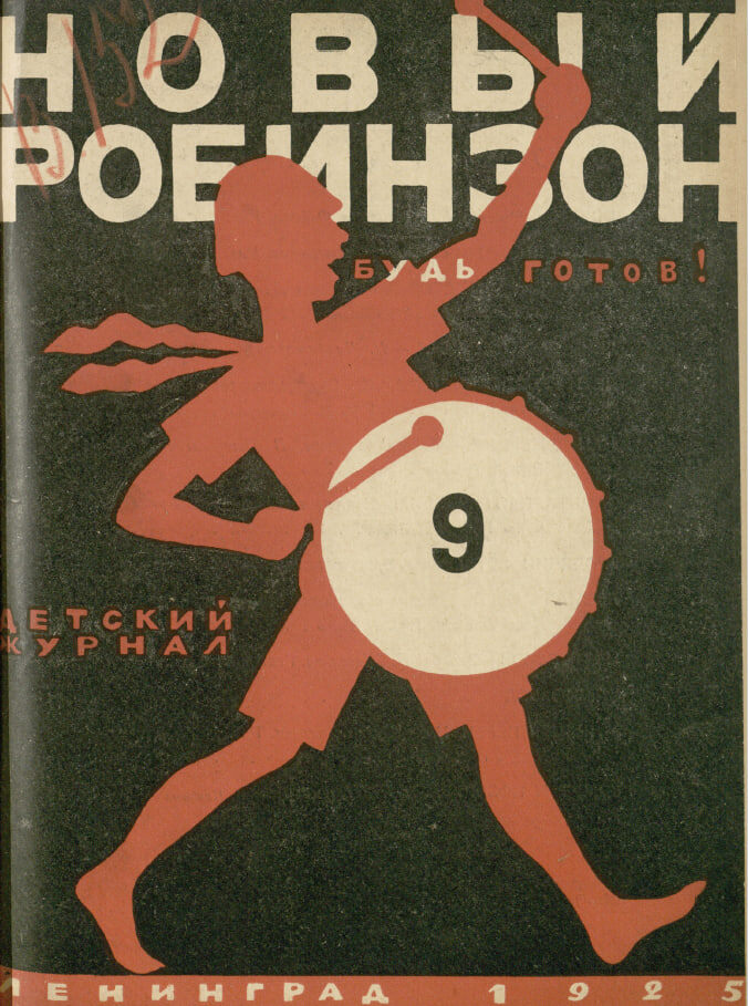 Несколько обложек 1925 года