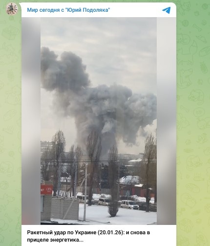   Скриншот Telegram "Мир сегодня с "Юрий Подоляка"