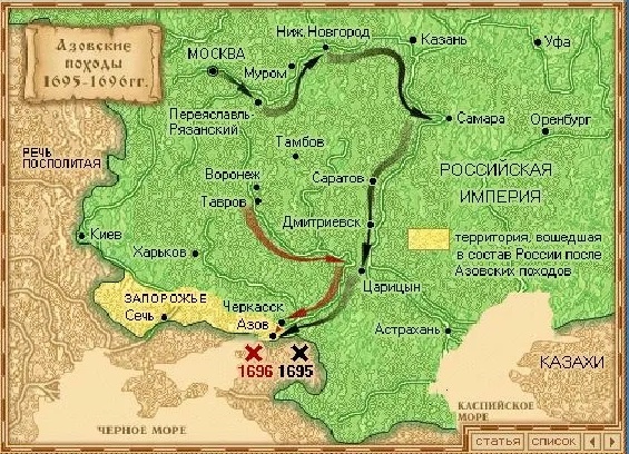 Рис. 39. Азовские походы Петра I