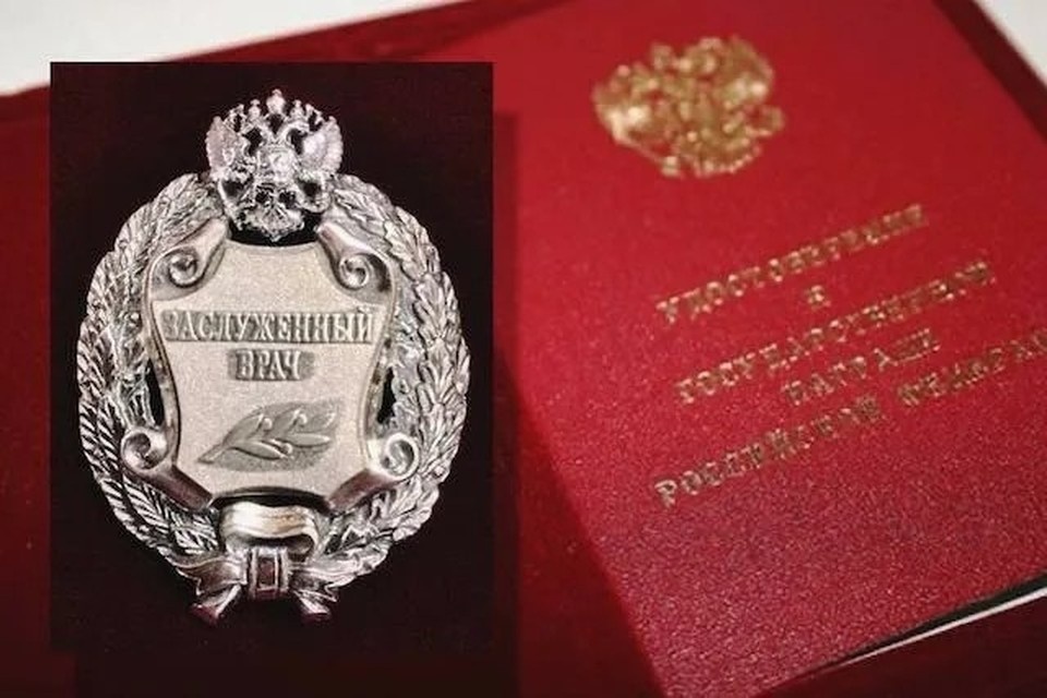    В Томской области почетной наградой отметили двух врачей. Фото: Министерство здравоохранения РФ
