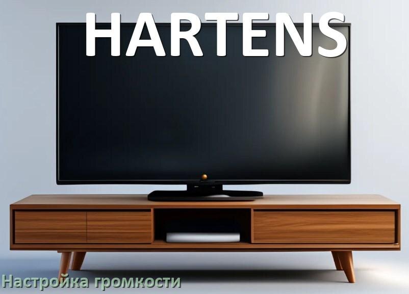 
Как в телевизоре HARTENS увеличить громкость настроить и включить