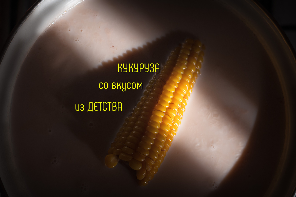 кукуруза как ее готовлю я