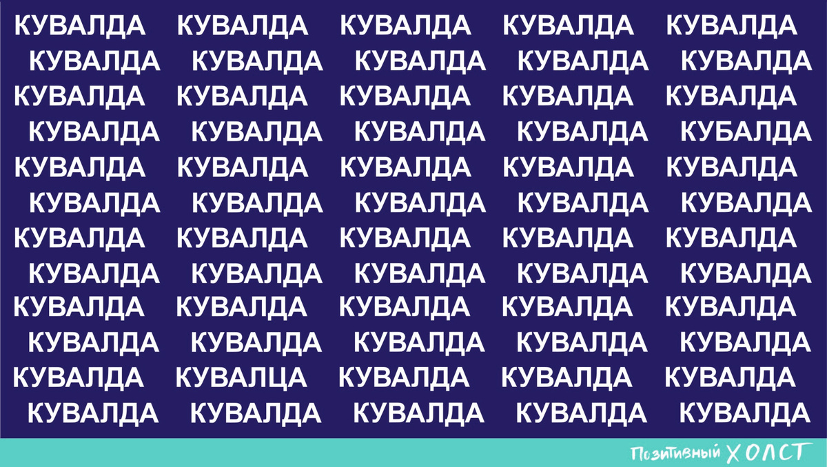 Найдите 2 опечатки. Кувалда