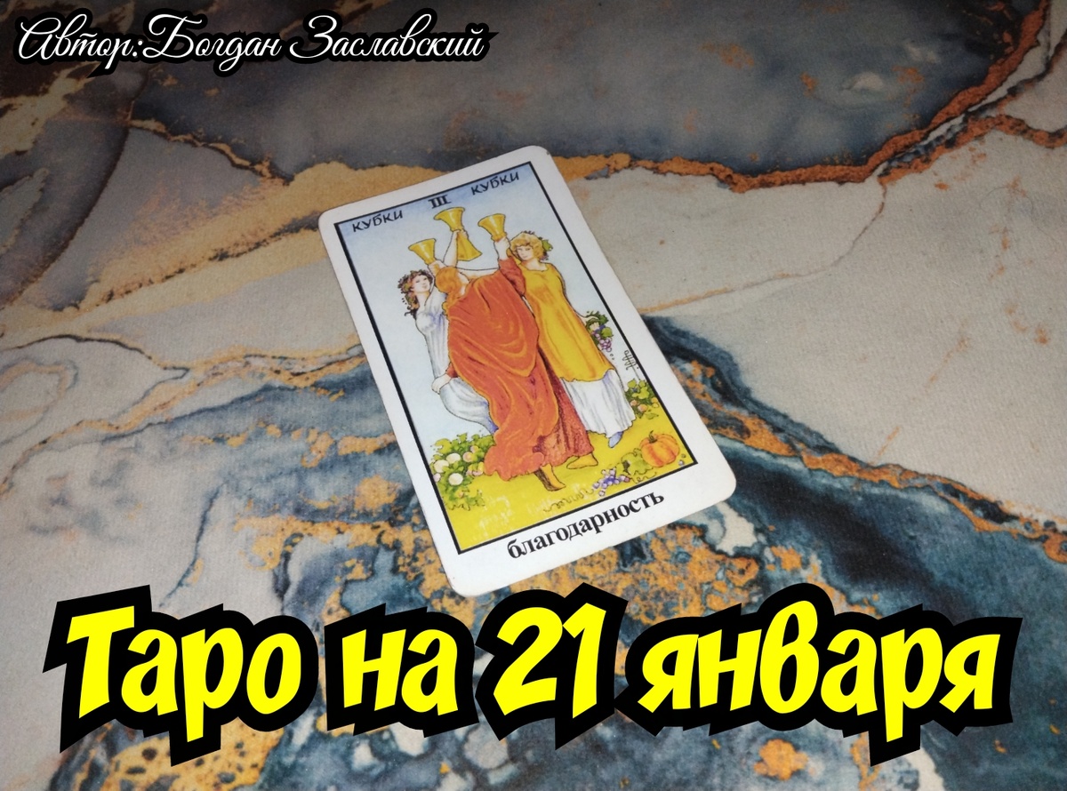 Гадание актуально в момент его просмотра