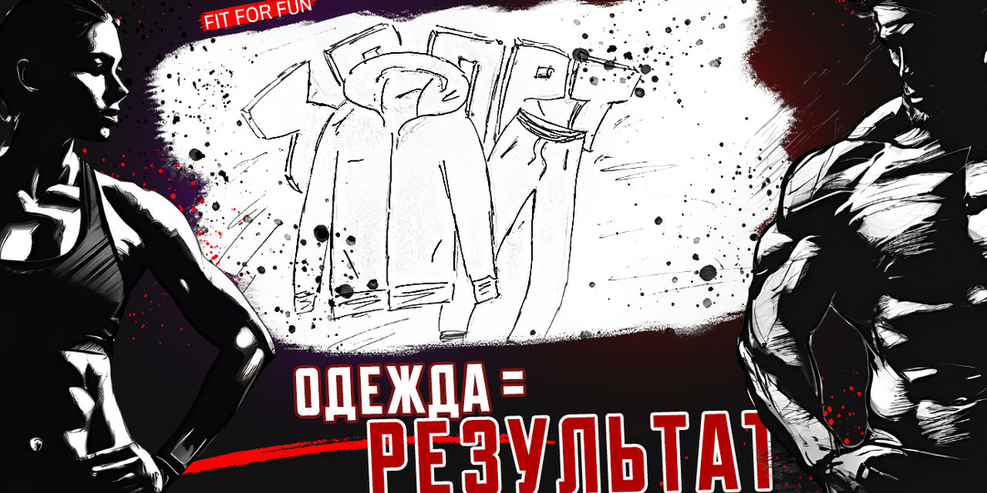 Как одежда влияет на результат, наука о лосинах, шортах и футболках