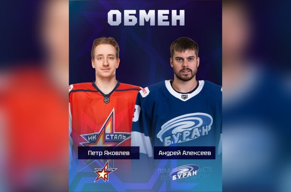    Хоккейные клубы «Ижсталь» и «Буран» произвели обмен игроками. Фото: vk.com/izhstal