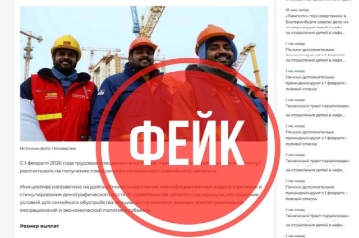    В Свердловской области распространяют фейки о трудовых мигрантах из Индии