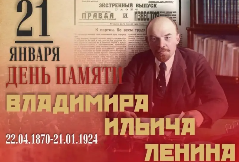 В этот день, 21 января, не стало самого Великого человека за всю историю Земли! Не стало Ленина
