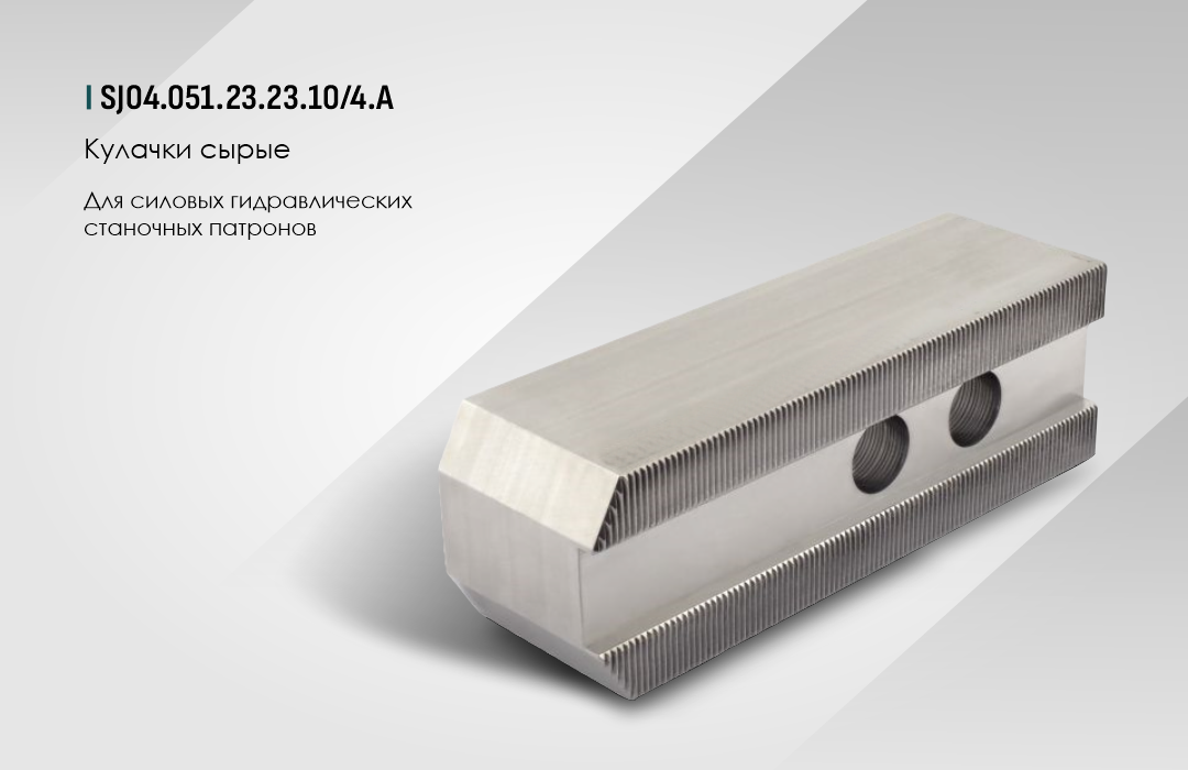 Кулачки токарные сырые