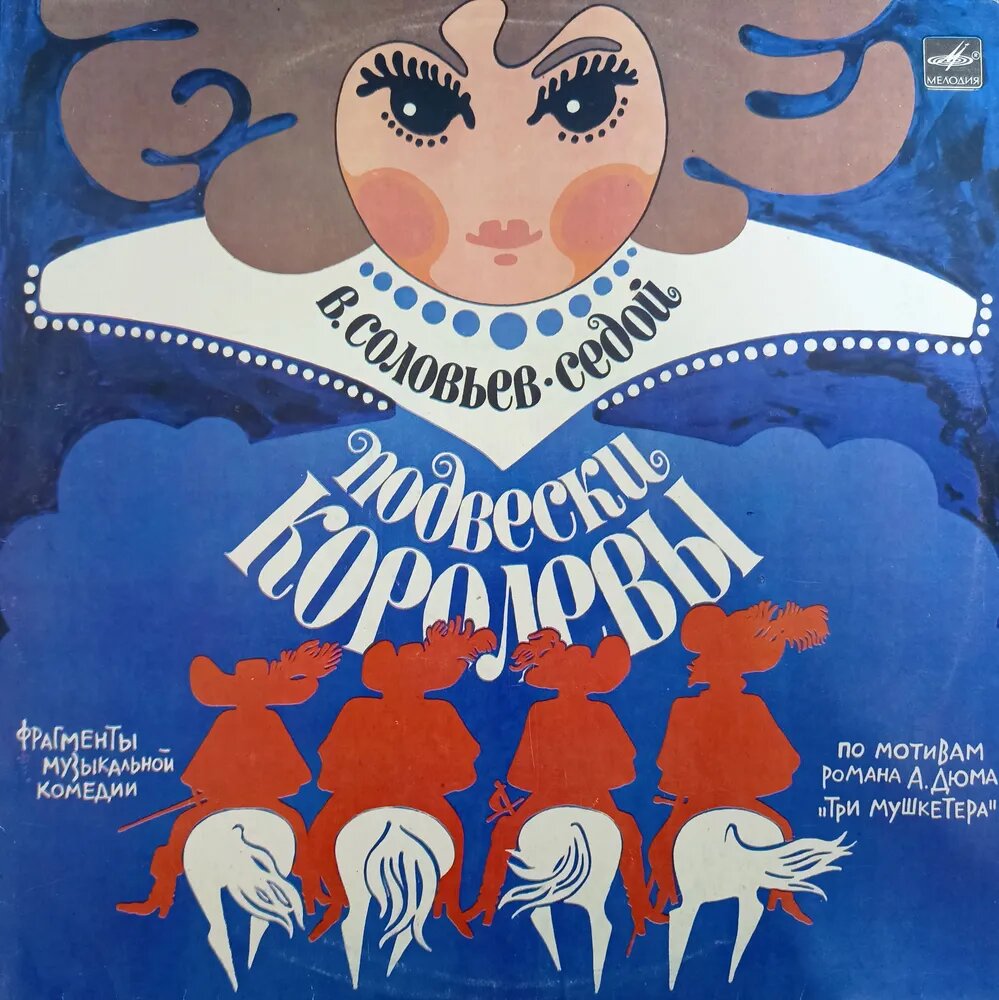 Обложка виниловой пластинки ("Мелодия", 1984)