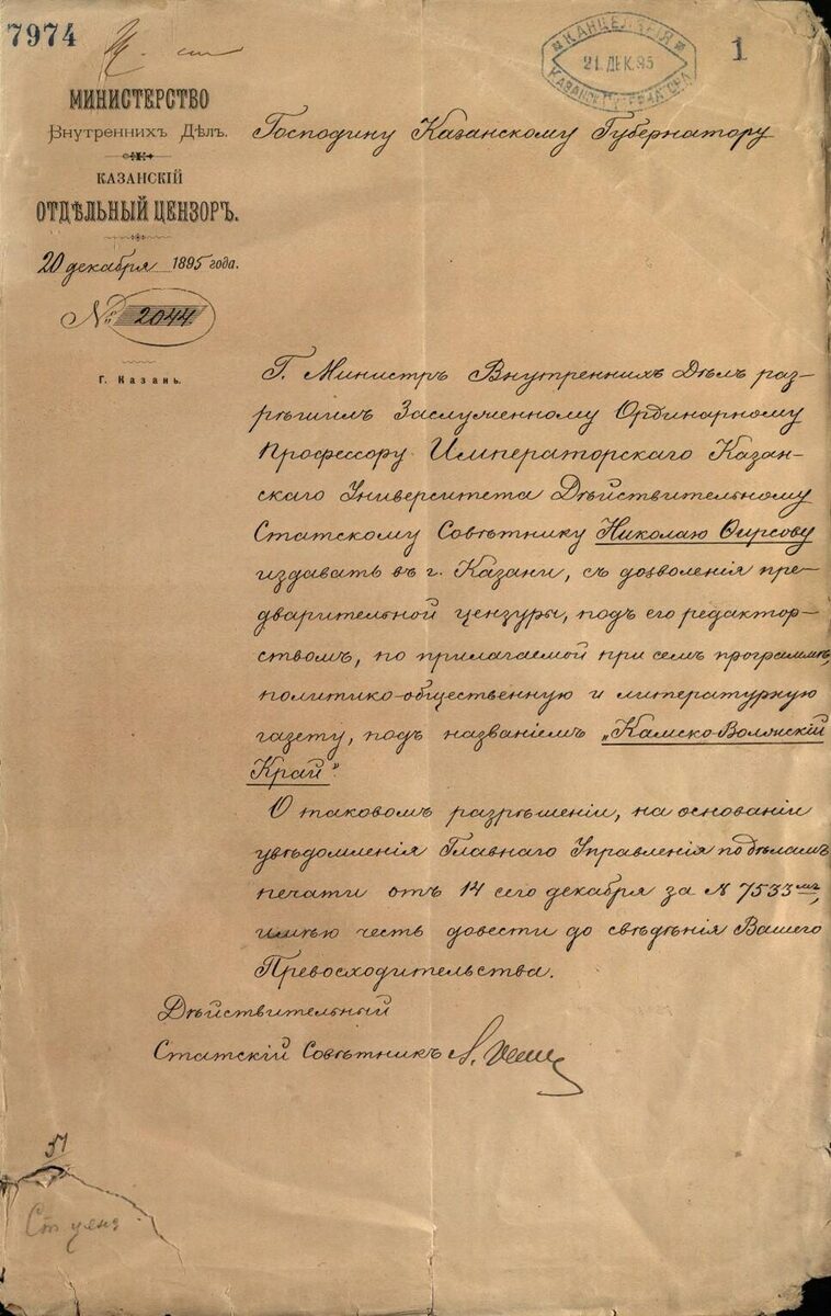 Фото: Государственный архив республики Татарстан