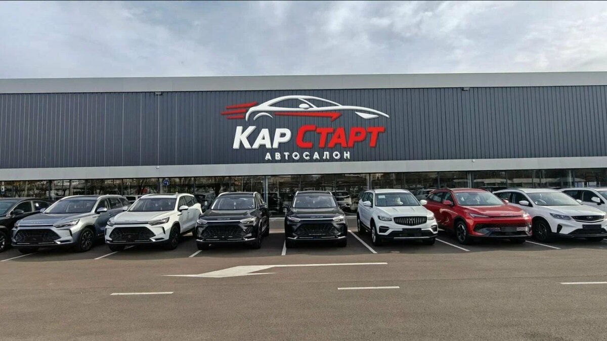 Автосалон Кар Старт, Ростовское шоссе, 12, корп. 1, Краснодар

