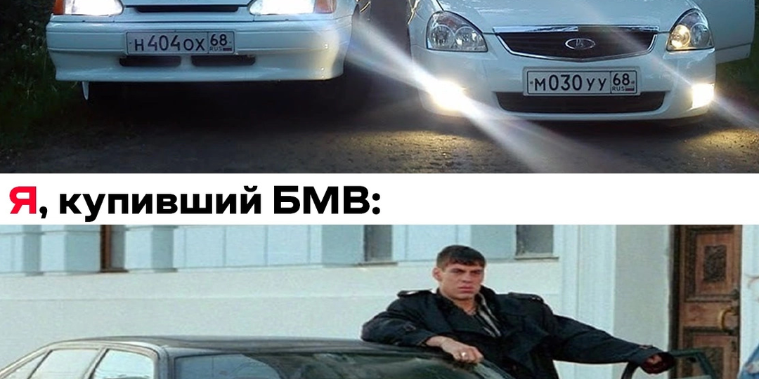 В жизни каждого мужчины наступает момент, когда он хочет BMW. Или нет?
