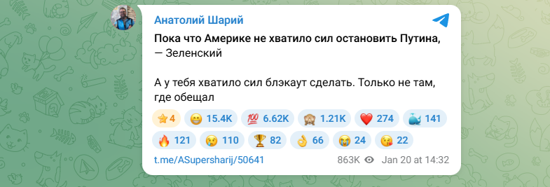    ФОТО: Скриншот https://t.me/ASupersharij