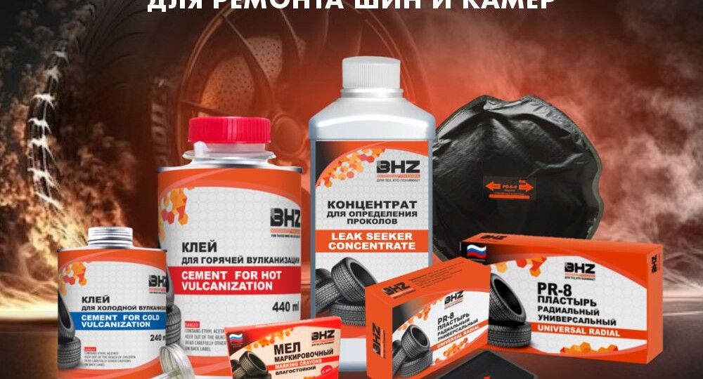 BHZ Professional vs все остальные: честное сравнение расходников для шиномонтажа