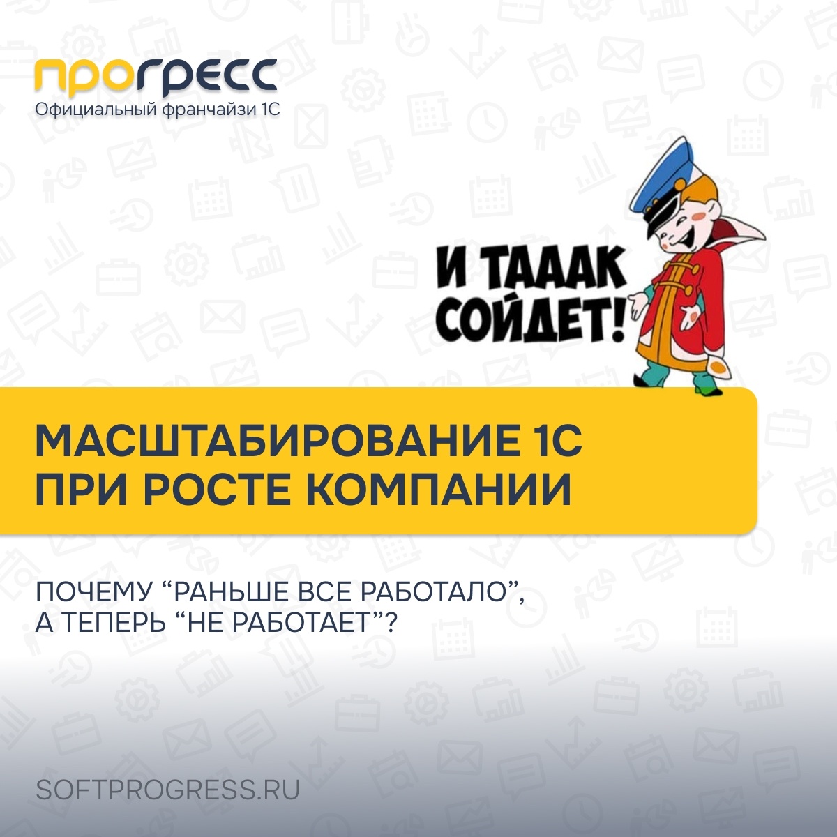 Масштабирование 1С при росте компании