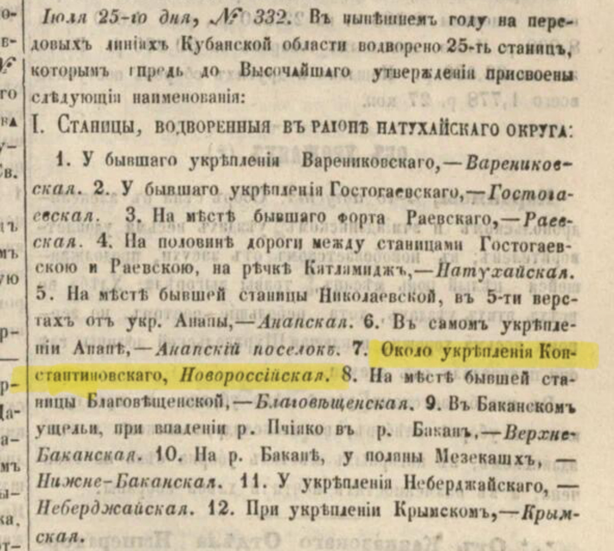 Газета Кавказ, сообщающая о водворении станиц