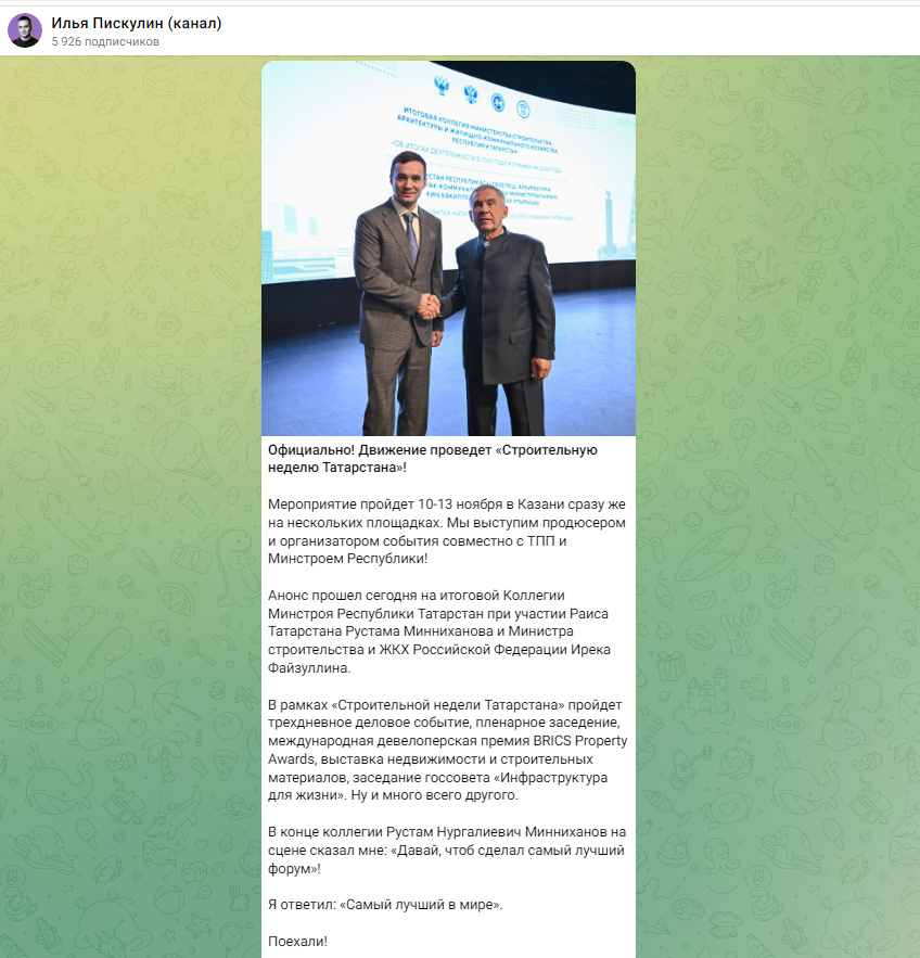 Скрин-шот телеграм канала И. Пискулина