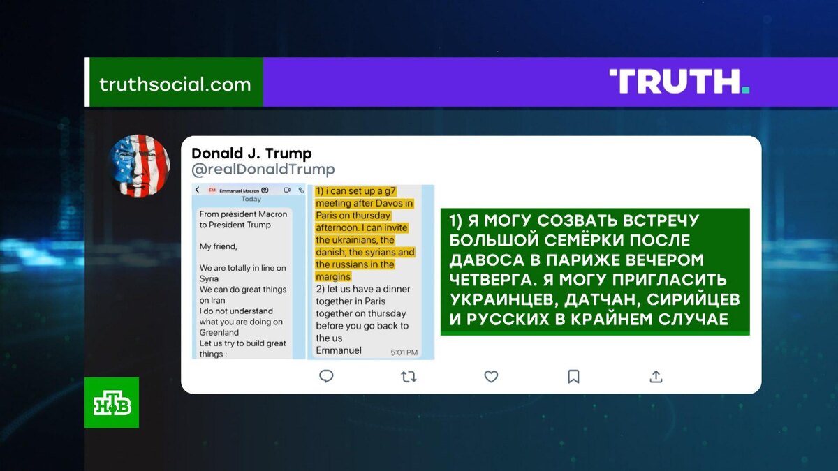    Трамп опубликовал сообщение Макрона о саммите G7 с участием России