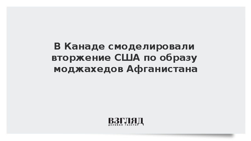     Фото: Ian Kucerak/QMI Agency/ZUMA/ТАСС   
 Текст: Алексей Дегтярёв