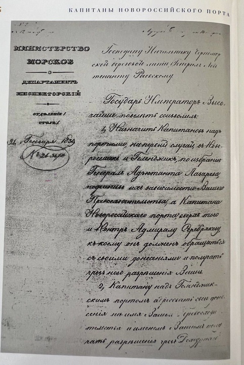 Предписание № 26367 Главного морского штаба от 21 января 1839 года (1-я страница)