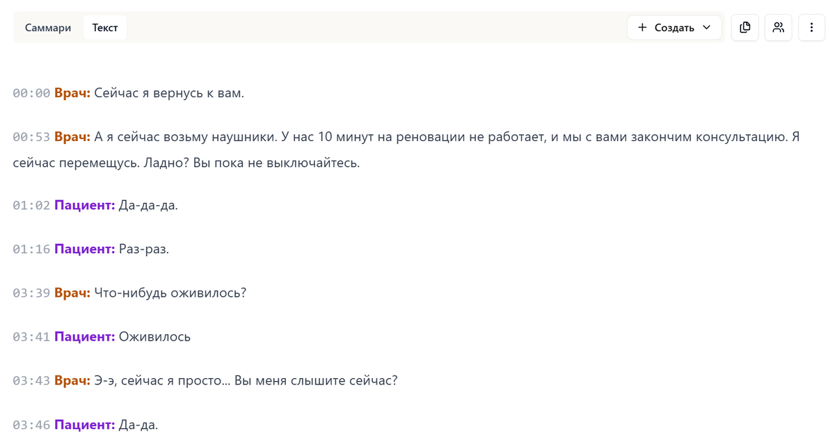 Расшифровка при записи через наше приложение готова через несколько секунд после остановки записи